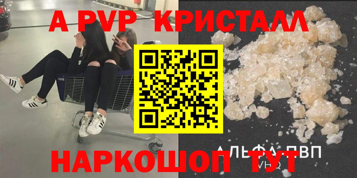 A-PVP кристаллы  Alpha-PVP  Балтийск  Альфа ПВП Crystall  Вход с VPN 