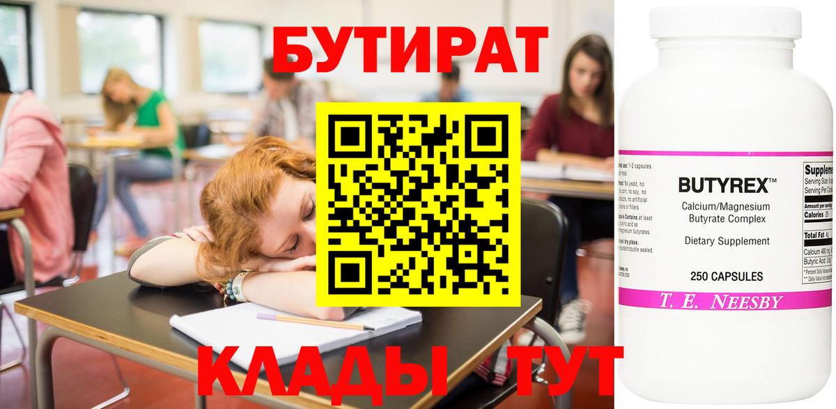 Балтийск  Бутират оксибутират  Вход с VPN 