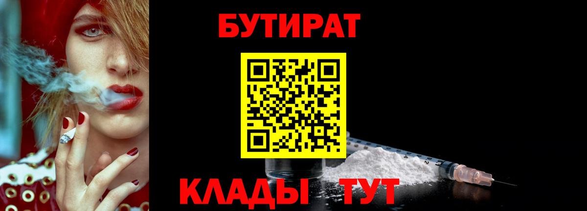 БУТИРАТ вода Балтийск