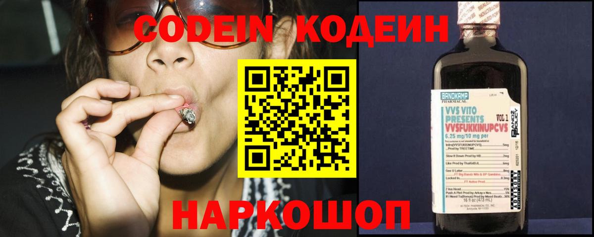 Кодеин напиток Lean (лин)  Вход с VPN  Кодеин напиток Lean (лин)  Балтийск 
