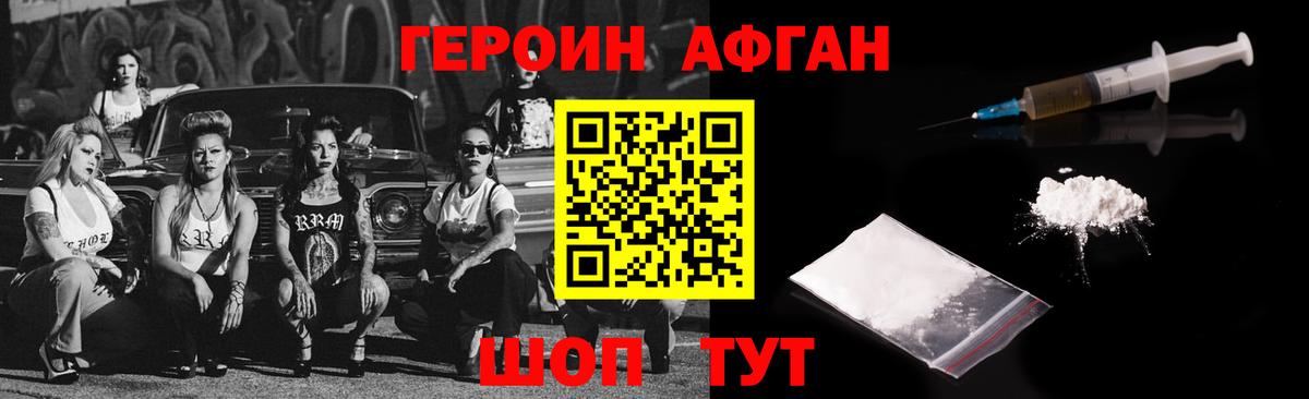 ГЕРОИН белый Балтийск