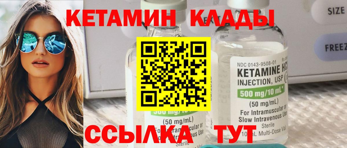Балтийск  Кетамин VHQ  Вход с VPN 