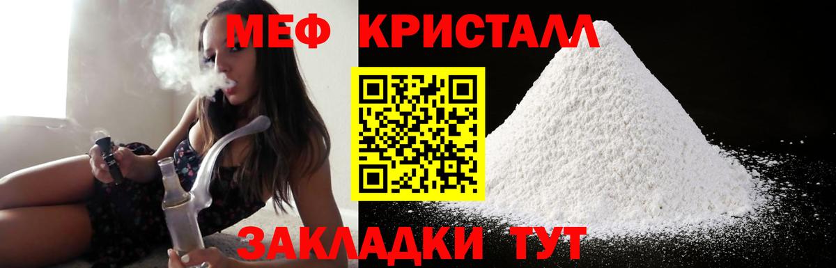 Меф мяу мяу мука Балтийск
