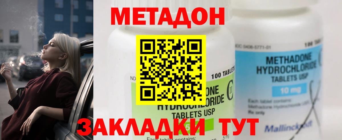 МЕТАДОН VHQ Балтийск