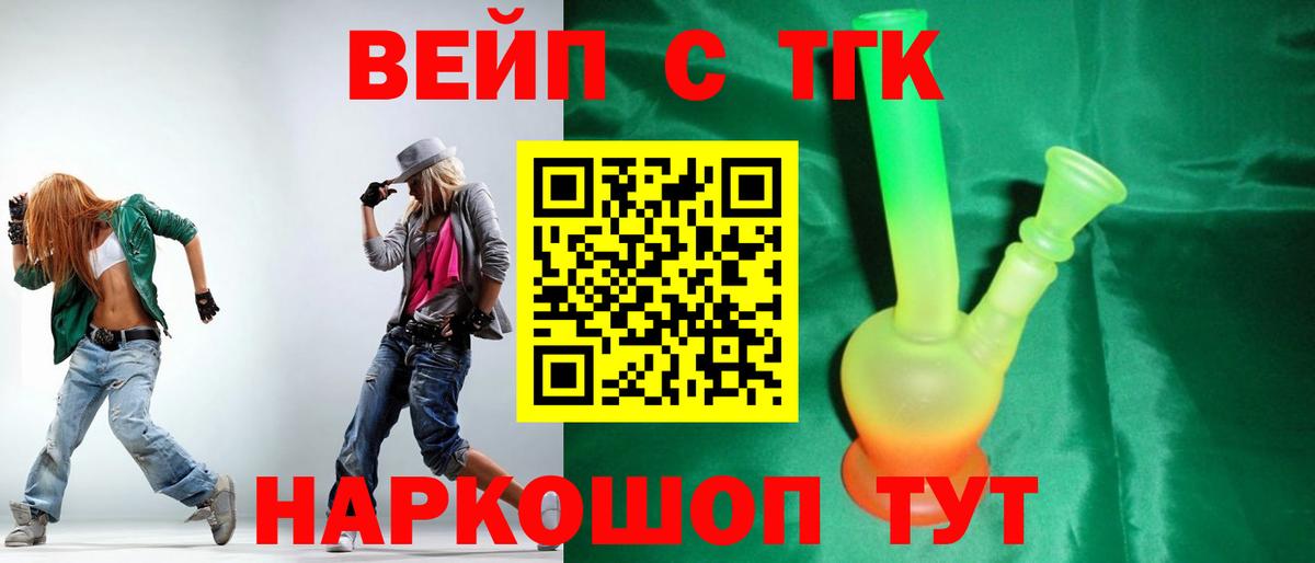 ТГК THC oil Балтийск