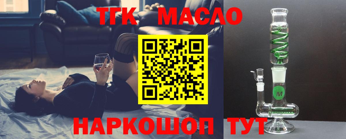 Дистиллят ТГК вейп  Вход с VPN  Дистиллят ТГК гашишное масло  Балтийск 